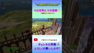 【フォートナイト】う44～！俺を4んでるかい？笑 #フォートナイト #fortnite#shorts