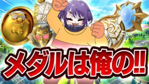 【最強】ソロ大会でメダリオン敵から奪って5枚揃えてみた！！【FORTNITE/フォートナイト】