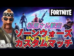【フォートナイト】627②　カスタムマッチ　ゾーンウォーズ　野良スク　【】【Q2】参加型 初見歓迎　毎日配信　フォートモ　スイッチ歓迎　女性歓迎　初心者歓迎　下手くそ
