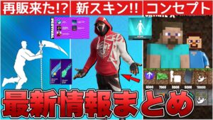 突然○○が再販された！？新FNCSスキン販売&炎上不可避の不具合&神エモートも来た！！【最新情報】【エモート】【新スキン】【FNCS】【解説】【まとめ】【考察】【リーク情報】【フォトナ】【不具合】