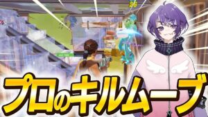 ぺぽとうぃっけしーの本気のキルムーブ【FORTNITE/フォートナイト】