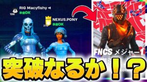 【ラスト大会】予選突破できなかったらここで終わりの結果は...!?【フォートナイト/Fortnite】