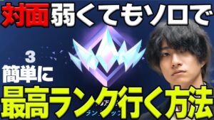 誰でも簡単にソロで『アンリアル』になる方法【フォートナイト/Fortnite】