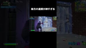 相方の連携が神すぎた【Fortnite／フォートナイト】 #ps5 #fortnite #shorts