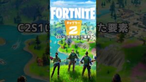 懐かしの要素、みんな何個覚えてる？③【フォートナイト/Fortnite】#shorts