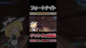 【フォートナイト】霊夢さんとバナナ(魔理沙)さんと妖夢さんの自己紹介！！【ゆっくり実況/Fortnite/茶番】#shorts #フォートナイト #Fortnite