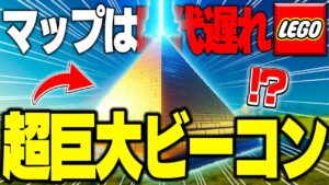 【見ないと損】ピラミッド型"ビーコン"をLEGO®で作るための㊙︎テクニックを徹底解説！！ Part29【レゴフォートナイト/LEGO Fortnite】