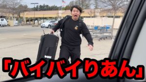 LiaqNをアメリカの空港に置いて帰ってみたｗｗｗ