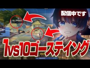 【大炎上】配信中にゴースティング同士でチーミングしてたのでボコボコにしてみたWWWWWW【フォートナイト/Fortnite】