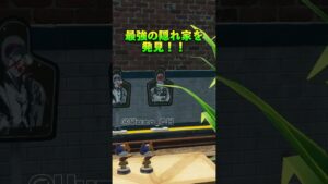 フォートナイトチャプター５初心者必見！最強の隠れ家【フォートナイト／ゆっくり実況/フォトナ/fortnite】#shorts #フォートナイト #fortnite #ゆっくり実況