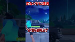 【フォートナイト】ゼロビルドの撮影中に変なバグに遭遇！！#shorts #フォートナイト #ゆっくり実況 #ふぉーとないと#フォートナイトバグ #バグ