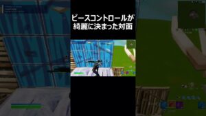 敵を囲うのが上手すぎる男 #shorts 【フォートナイト/Fortnite】