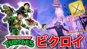 ニンジャタートルズコラボの新ミシック使って兄弟デュオでビクロイ！！【フォートナイト】