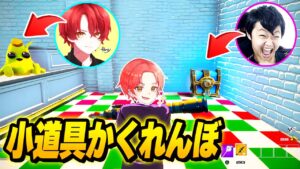 【天才】フォトナ実況者たちで最近流行りの”ティルテッド・タワー”で『小道具かくれんぼ』したら隠れるの上手すぎたｗｗｗ【フォートナイト】
