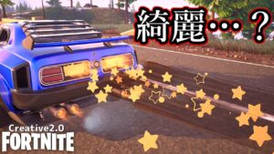 【フォートナイト】車の新しいエフェクトが綺麗…おや？