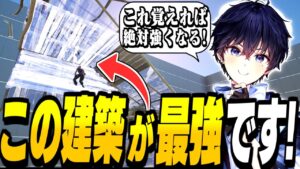【必見】まるで魔法みたいに"上を取り返せる建築"を教えます!!【フォートナイト】