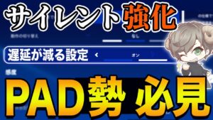 武器チェンミスおさらば！クイック武器の遅延が減る設定を解説！【フォートナイト】