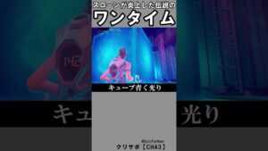 シーズン７ワンタイムまとめ【フォートナイト】