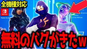 【急げ】誰でもスマホ限定のギャラクシースキンを使える裏技が発見されたｗｗｗ　【フォートナイト】