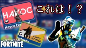 【フォートナイト】あれ？どこかで見たことあるな…