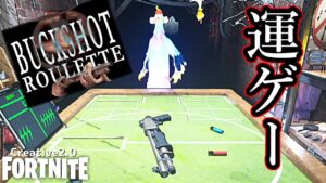 【フォートナイト】最近流りのガチ運ゲーがフォトナにやってきたぞ！