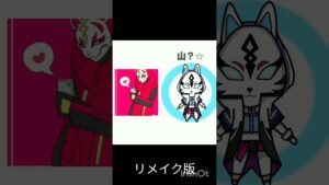 リメイク版です #フォートナイト ＊±