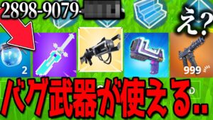 【ガチ】まだ一回も追加されてない運営武器を使えるという噂のマップに行ってみた、、、 【フォートナイト】