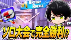 ネフライト、ソロ大会でも危なげない完全勝利で魅せる!!!!【切り抜き/ネフライト/フォートナイト】