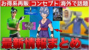パワーレンジャーとのコラボが来る！？お得なバンドル販売&とあるバトルパスを配布されてる人が！！【最新情報】【バトルパス】【ドラゴンボール】【解説】【まとめ】【考察】【リーク情報】【フォトナ】【コラボ】