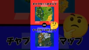 どっちのマップでプレイしたい？#フォートナイト