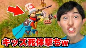 キッズを死体撃ちしたったwww【フォートナイト】