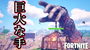 【フォートナイト】巨大宝箱が現れたので、100人で殴ってみた