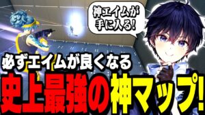 【ガチ】プロも絶賛"1日1周でエイムが良くなる練習マップ"を紹介!【フォートナイト】