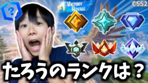 ランクアジア1位で11歳の初期ランクがまさかの結果でたろう驚愕...  【フォートナイト】