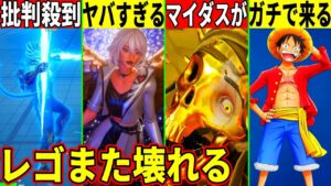 15選！シーズン2に批判殺到！ルフィはガチで来る！今後のストーリーや展開も全て判明しました...【フォートナイト】【フォトナ】【アプデ】【リーク】【考察】【解説】【ワンピース】【バグ】【無料アイテム】