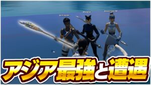 【超神回】フォートモでまさかのアジアのチャンピオンと遭遇して1v1対決？！！【フォートナイト／Fortnite】