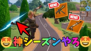 【先行】シーズン2、これやばい🤩🤩🤩【フォートナイト】