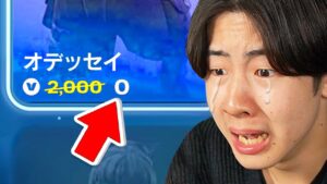 シーズン2であの無料報酬を受け取ろうとしたら...【フォートナイト / Fortnite】