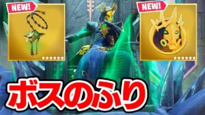 シーズン2のボス「ハデス」のふりをしてみたら面白すぎたwｗｗ【フォートナイト / Fortnite】