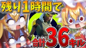 【進撃】もうダメだ、、"絶望"の状況から這い上がるため大量キルムーブで逆転を狙った結果、まさかの、、【フォートナイト】【ゆっくり実況】【チャプター5】【シーズン1】【GameWith所属】