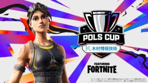 【ポルスカップDay2】新シーズン開幕戦で最速優勝を果たすのはどのデュオだ!?実況解説featuring FORTNITE 協賛:木村情報技術【フォートナイト】