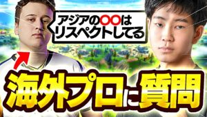 EU最強のQueasyに質問してみたらまさかの結果に...!? (フォートナイト)