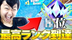 ネタ実況者が最高ランク"アンリアルに到達する瞬間【フォートナイト/Fortnite】