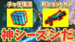 シーズン２出てくる武器・アイテムがヤバすぎる！【フォートナイト/Fortnite】