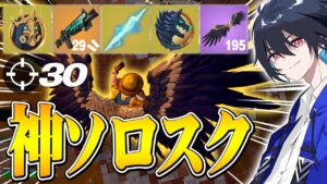 "神の力"でソロスク超無双してみたｗｗ【フォートナイト/Fortnite】