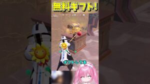 コメントしてくれ人に無料でギフト？！【フォートナイト/ゆっくり実況/Fortnite/ネオンch】 #shorts #フォートナイト