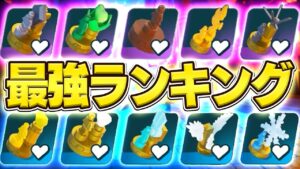 【永久保存版】LEGO®お守り全10種類、最強王者決定戦【レゴフォートナイト/LEGO Fortnite】