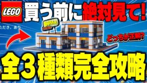 【見ないと損】最新アップデートで追加された『有料LEGO®建築』を徹底検証&レビュー！"ダーバーガーバンドル編"【レゴフォートナイト/LEGO Fortnite】