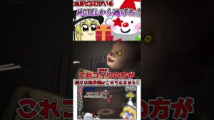 【フォートナイト】タイミングが悪いピエロから逃げるバナナ【ゆっくり実況】【ショート動画】【MOTEL】