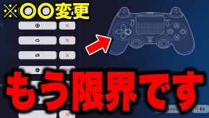 PADボタン配置設定を2年ぶりに○○します【フォートナイト豆知識 解説 小技】